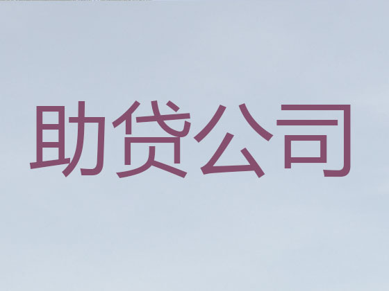 三亚信用贷款-抵押担保贷款